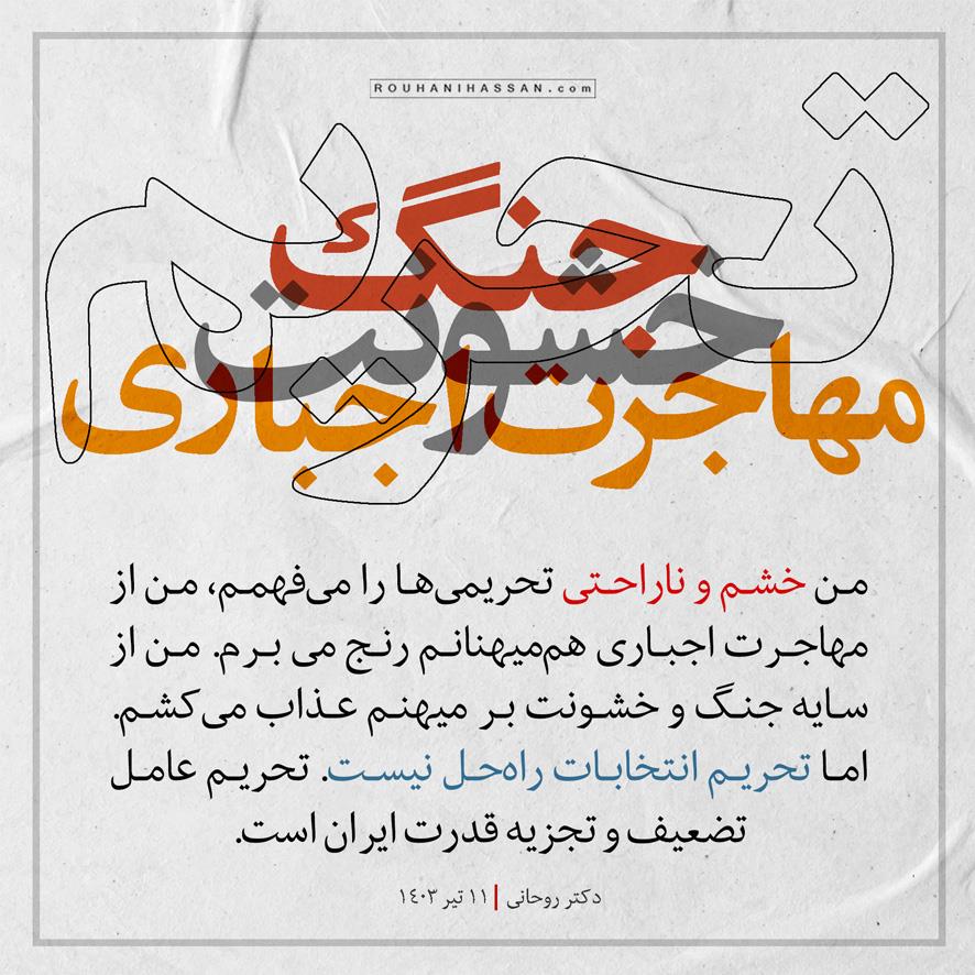 تحریم انتخابات عامل تضعیف و تجزیه قدرت ایران است
